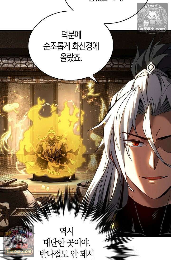 천재 장로 제자수련기 57화 11