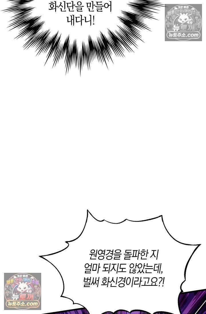 천재 장로 제자수련기 57화 12