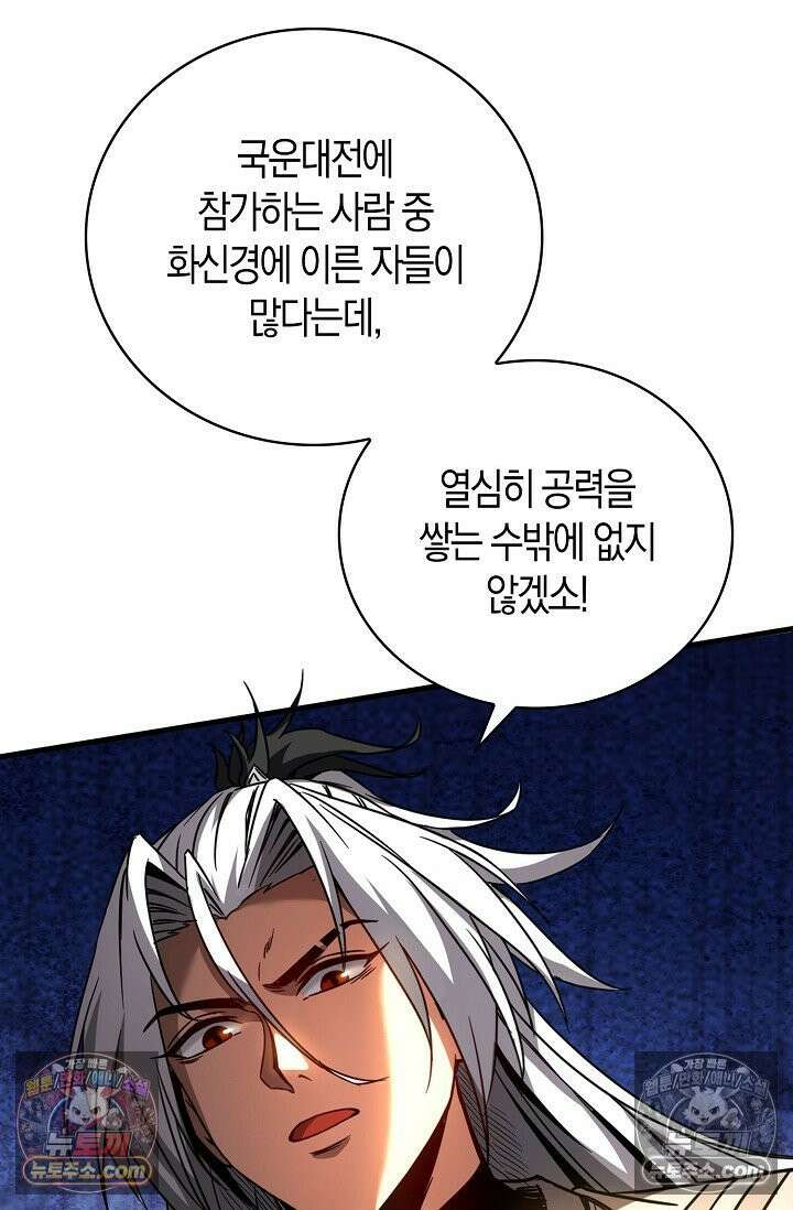 천재 장로 제자수련기 57화 14
