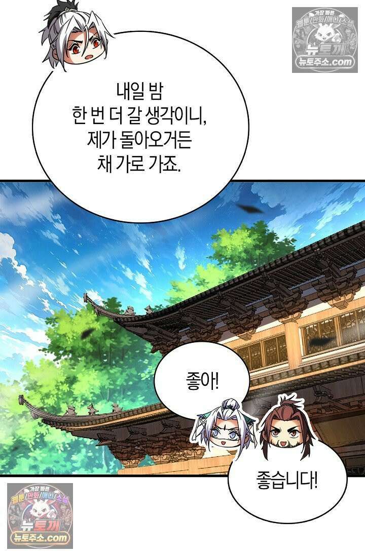 천재 장로 제자수련기 57화 16