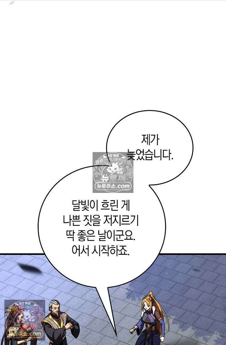 천재 장로 제자수련기 57화 20