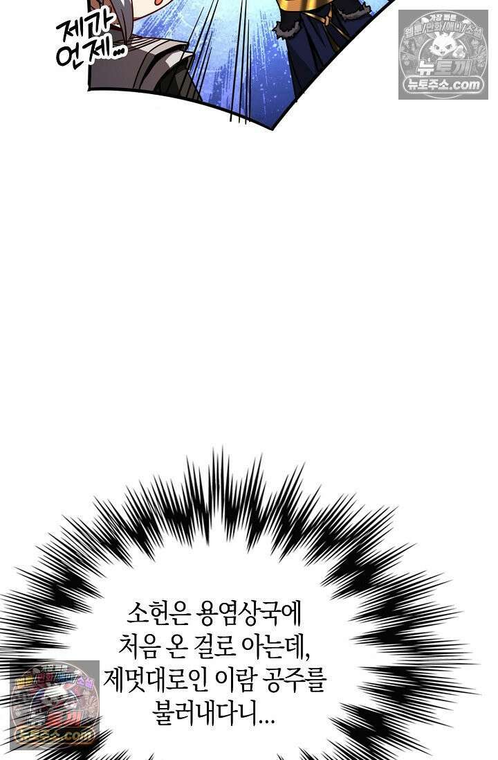 천재 장로 제자수련기 57화 24