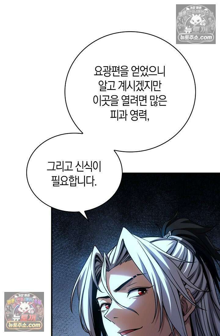 천재 장로 제자수련기 57화 35