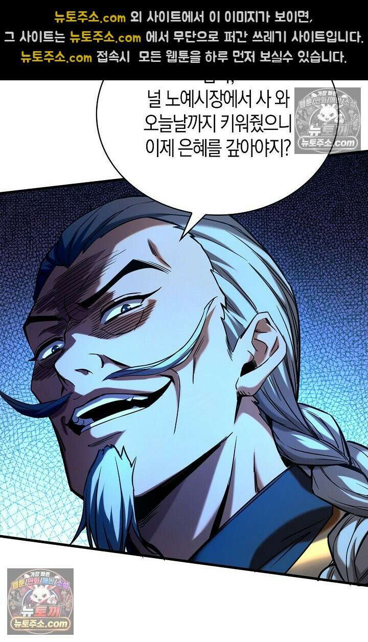 천재 장로 제자수련기 57화 40