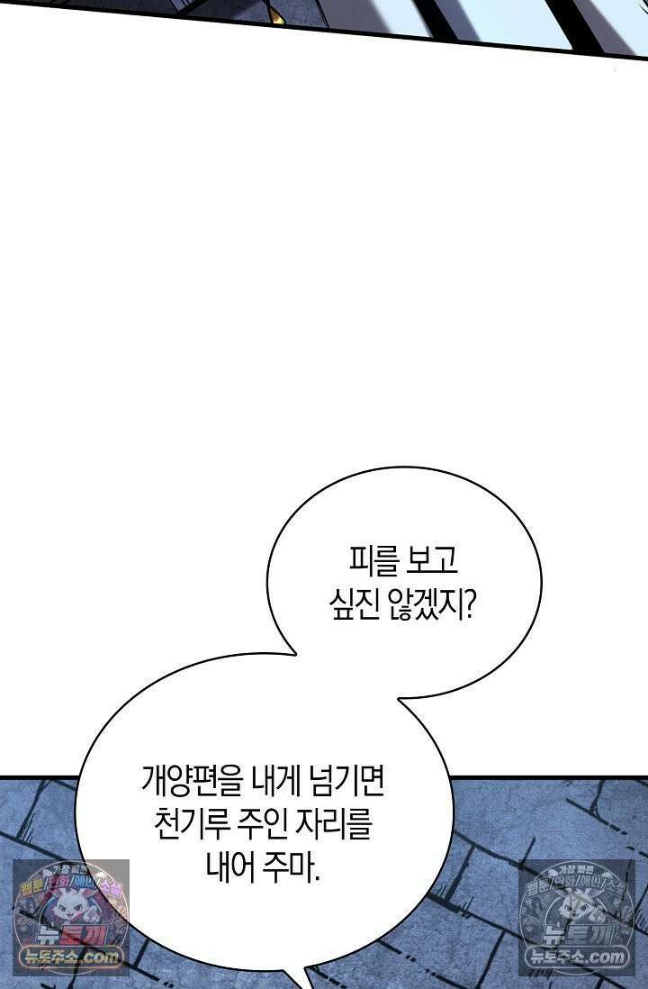 천재 장로 제자수련기 57화 44