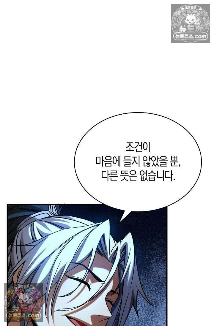 천재 장로 제자수련기 57화 56