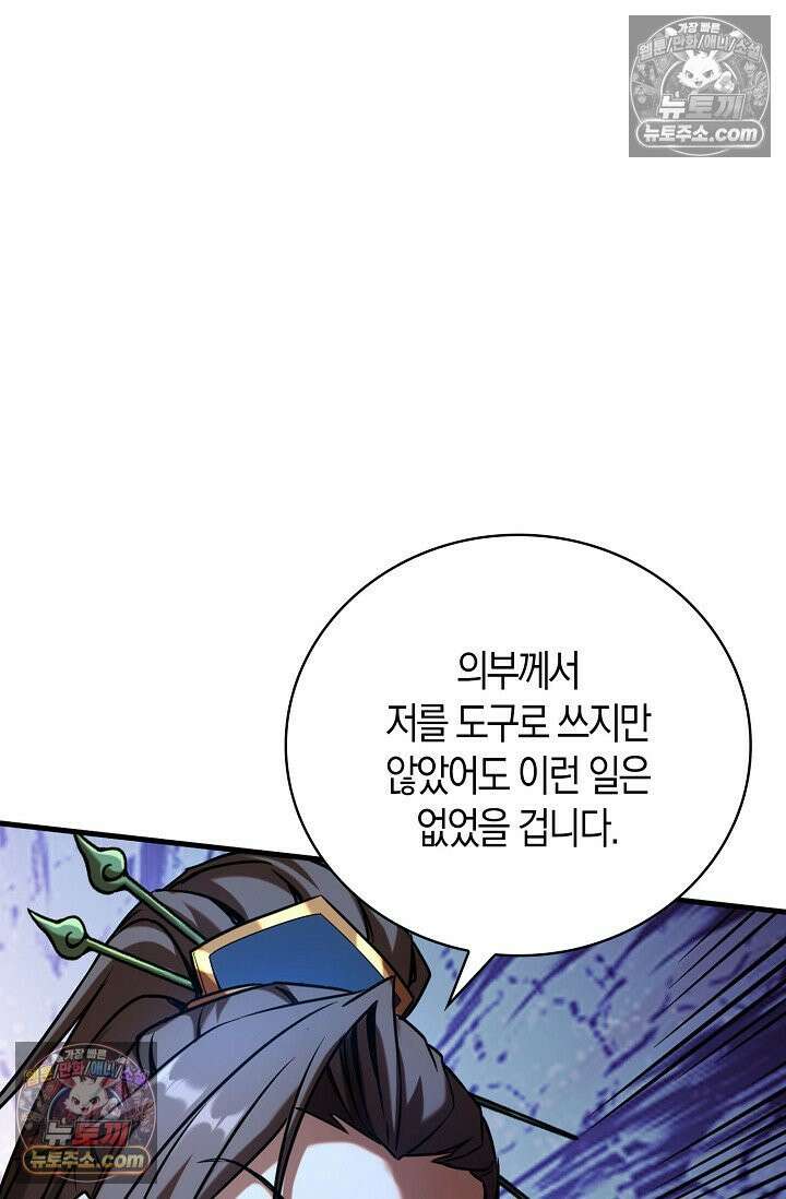 천재 장로 제자수련기 57화 61