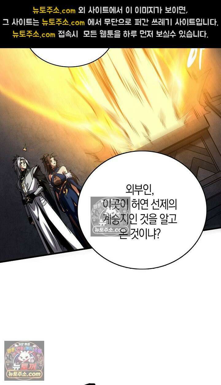 천재 장로 제자수련기 57화 82