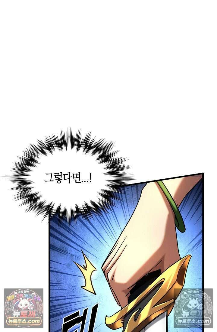 천재 장로 제자수련기 57화 87