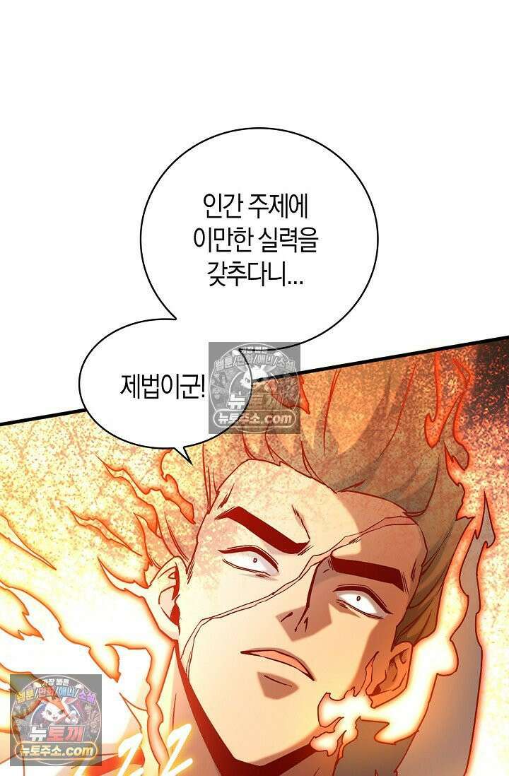 천재 장로 제자수련기 57화 98