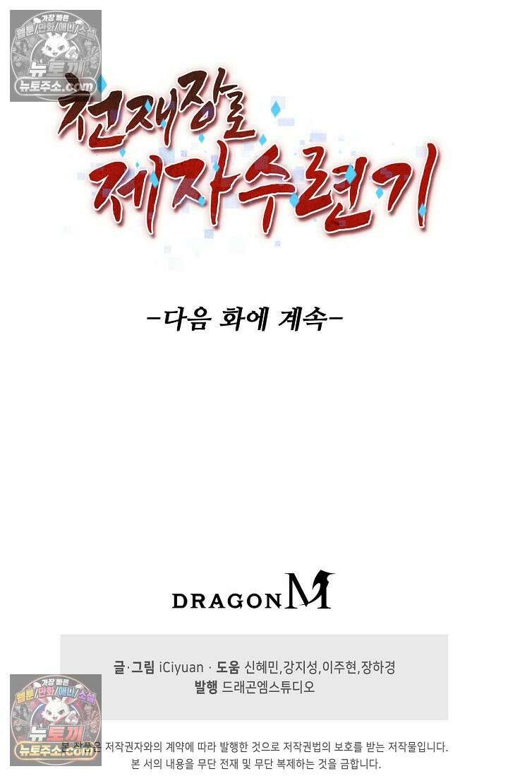 천재 장로 제자수련기 57화 102
