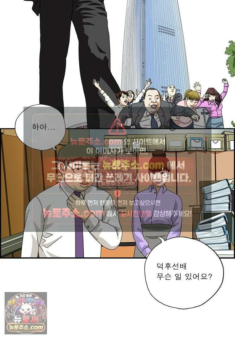 달마부장 시즌2 263화 아이템 2