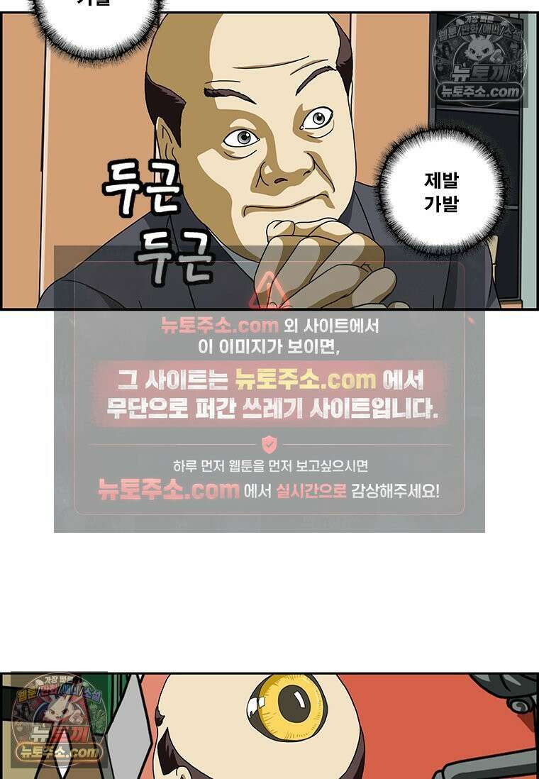 달마부장 시즌2 263화 아이템 14
