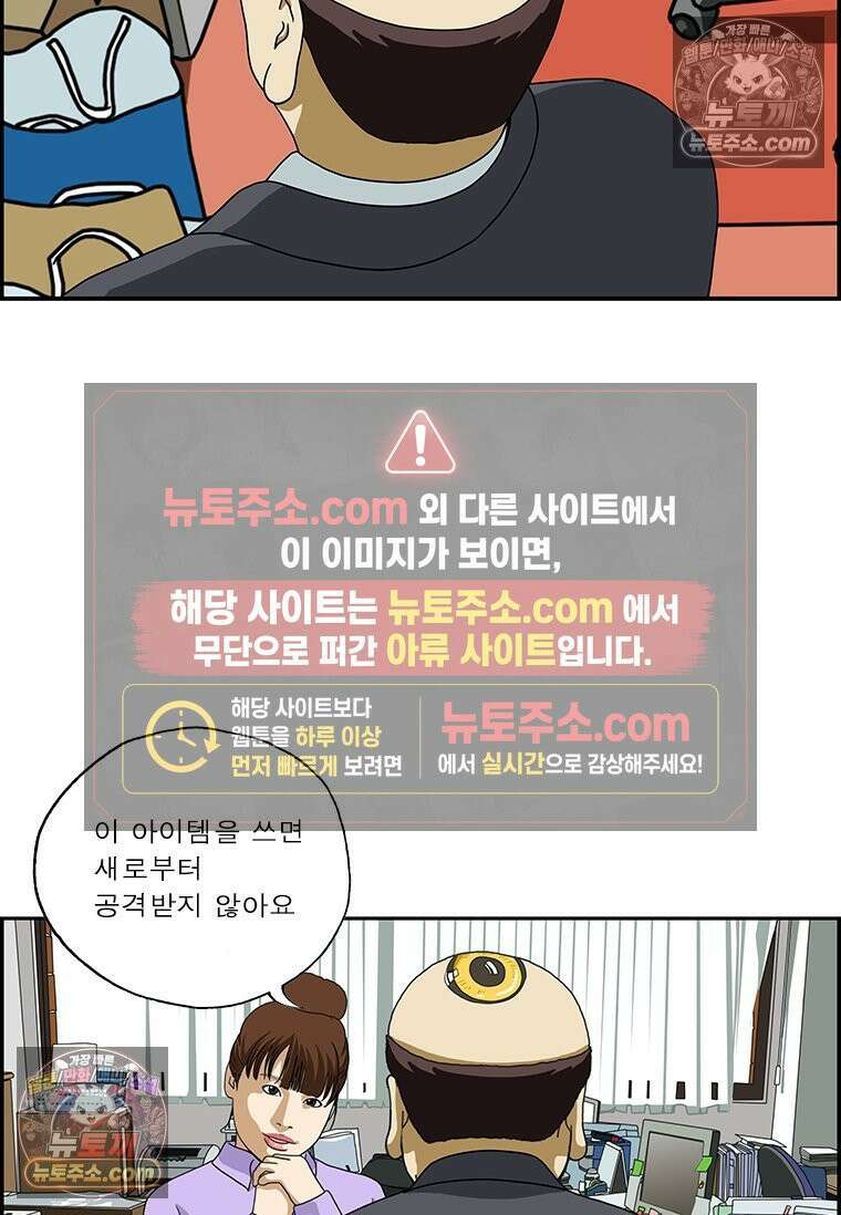 달마부장 시즌2 263화 아이템 15