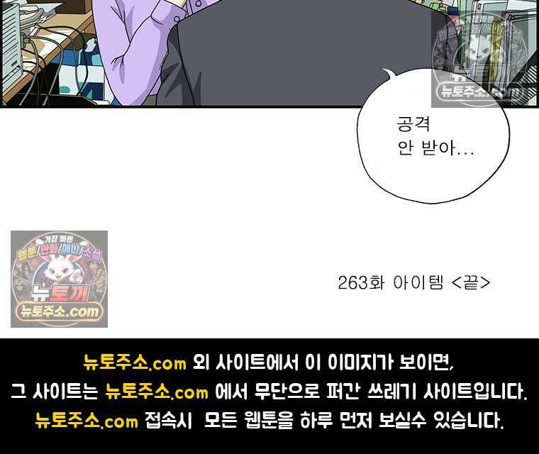 달마부장 시즌2 263화 아이템 16
