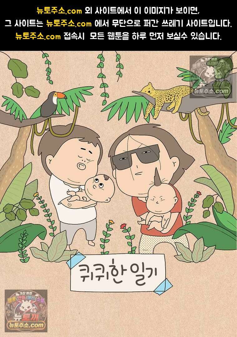 퀴퀴한 일기 ＃900． 다시, 일상 2/2 1