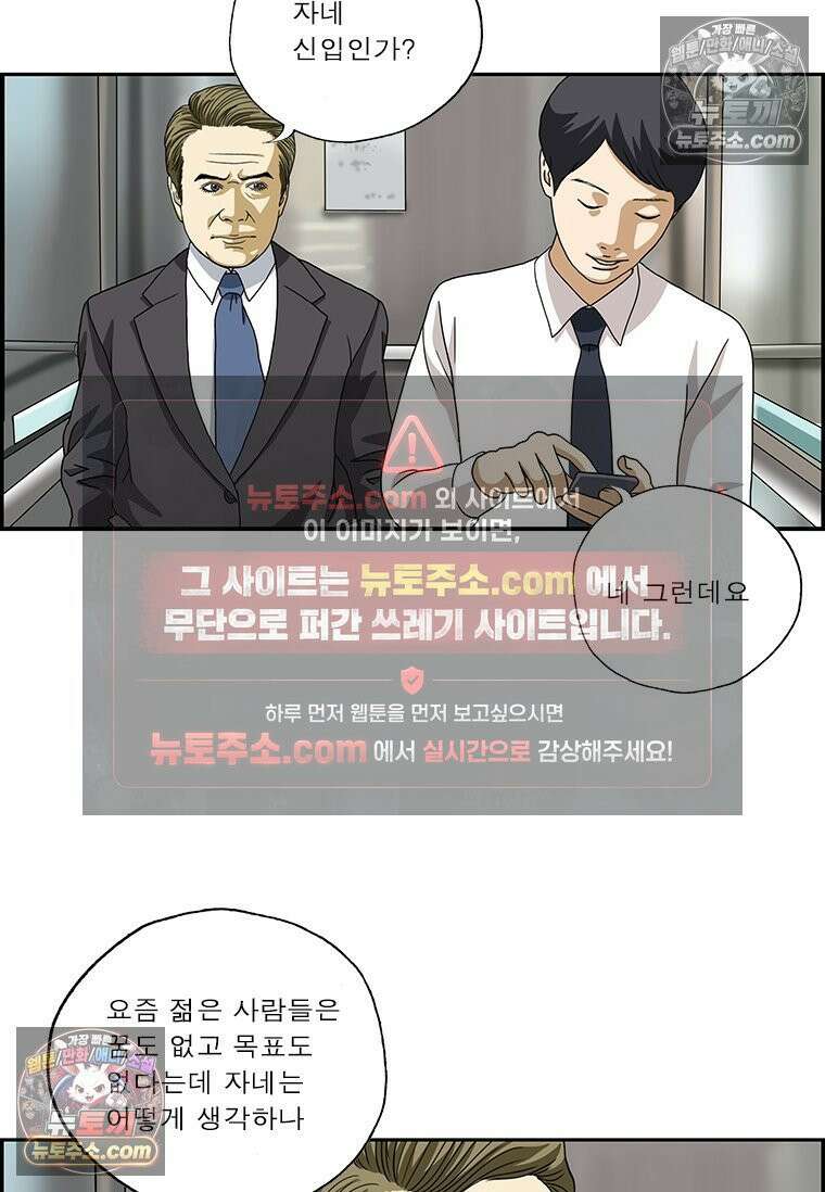 달마부장 시즌2 268화 신입사원 4