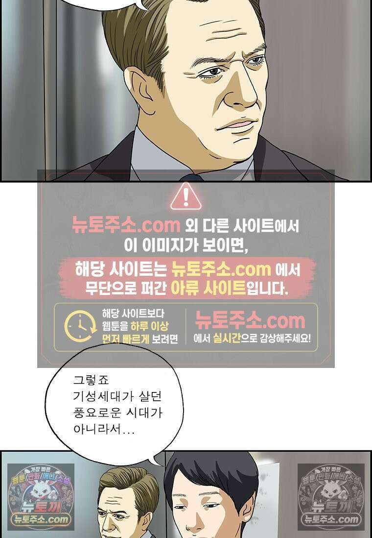 달마부장 시즌2 268화 신입사원 5