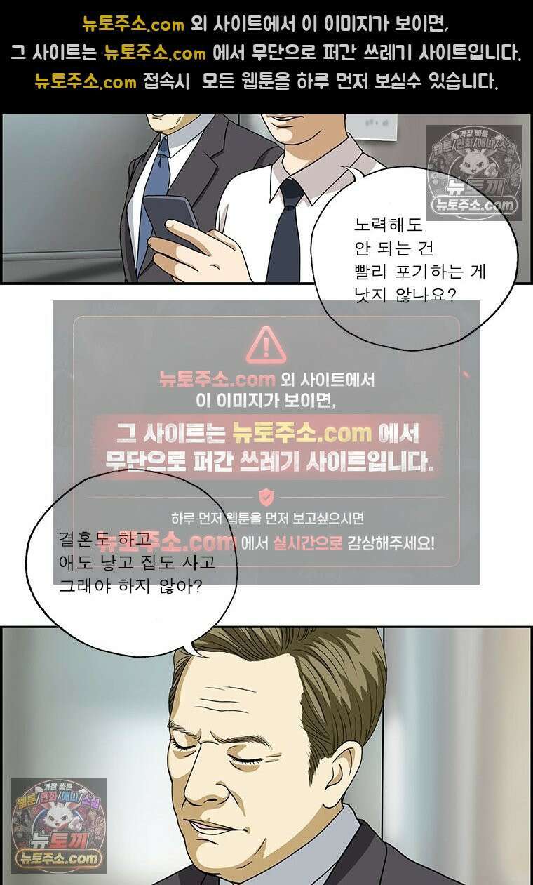 달마부장 시즌2 268화 신입사원 6