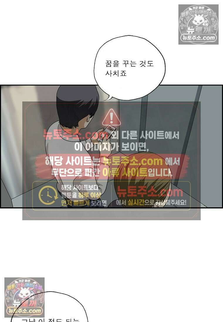달마부장 시즌2 268화 신입사원 9