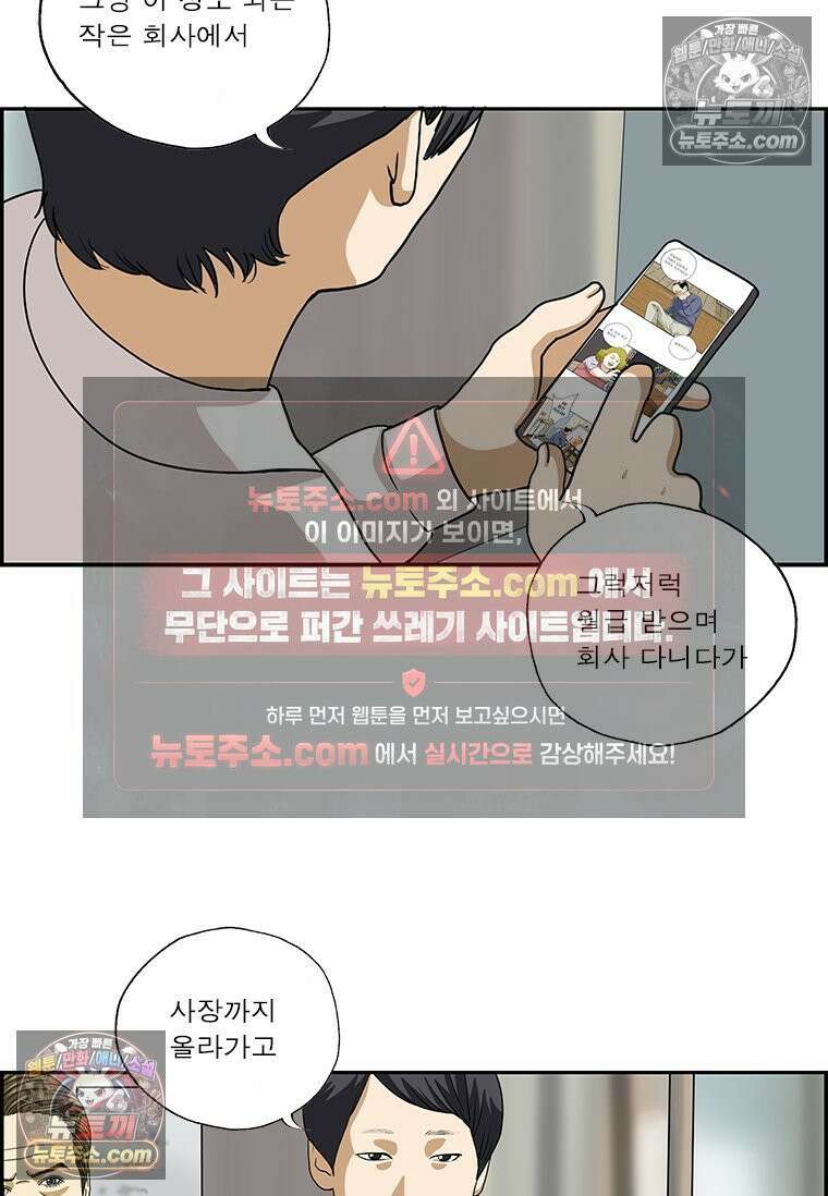 달마부장 시즌2 268화 신입사원 10
