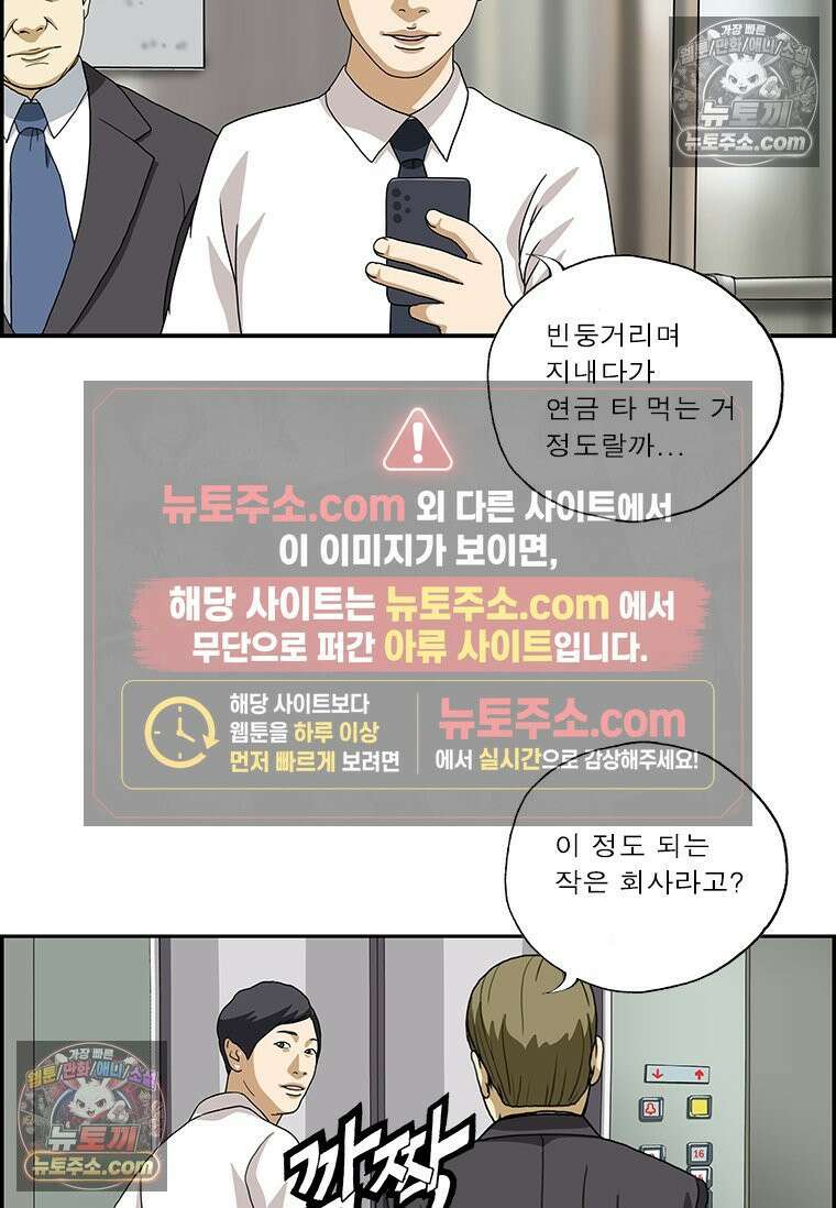 달마부장 시즌2 268화 신입사원 11