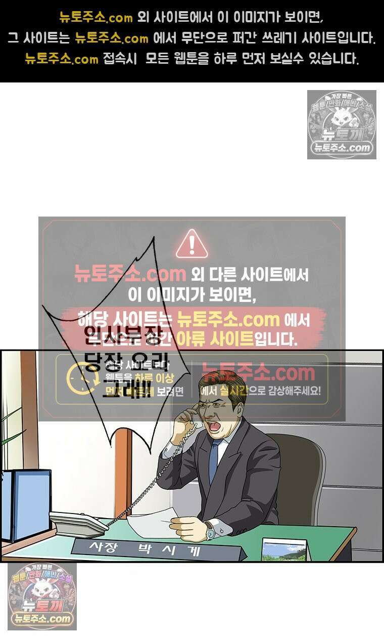 달마부장 시즌2 268화 신입사원 15