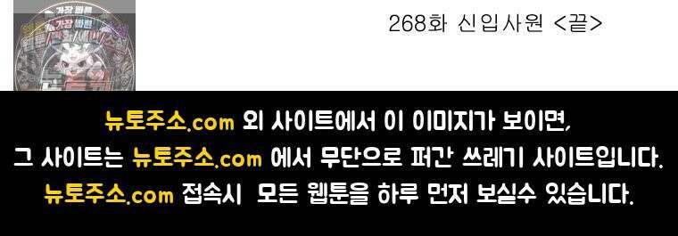 달마부장 시즌2 268화 신입사원 16