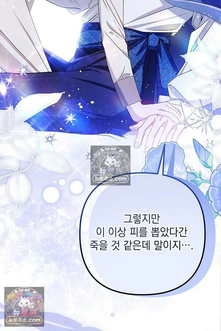 반란군의 돌팔이 의사 3화 8