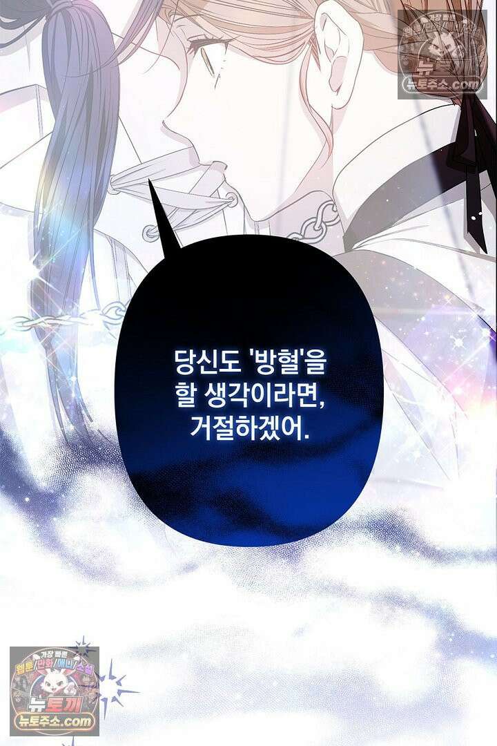 반란군의 돌팔이 의사 3화 10