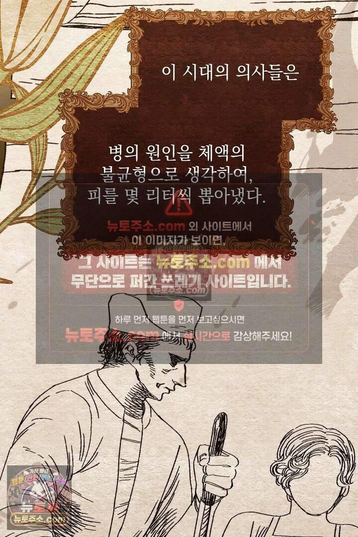 반란군의 돌팔이 의사 3화 12