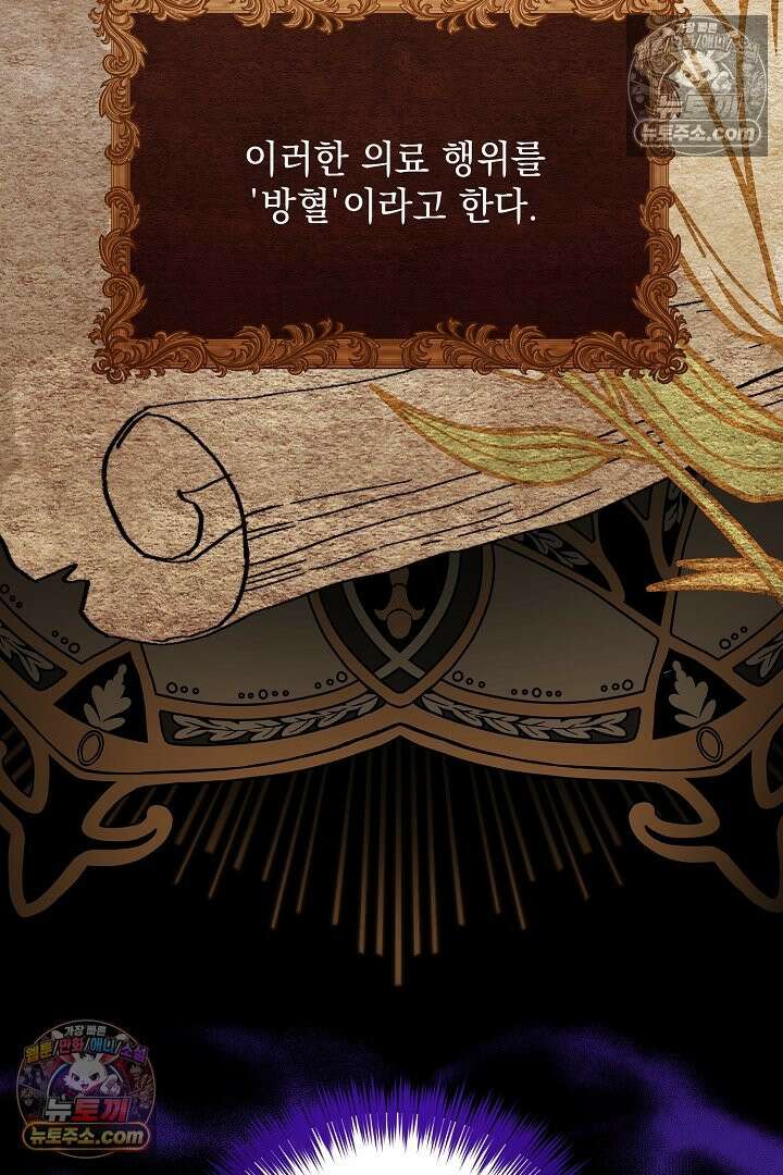 반란군의 돌팔이 의사 3화 14