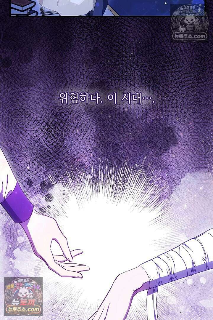 반란군의 돌팔이 의사 3화 16