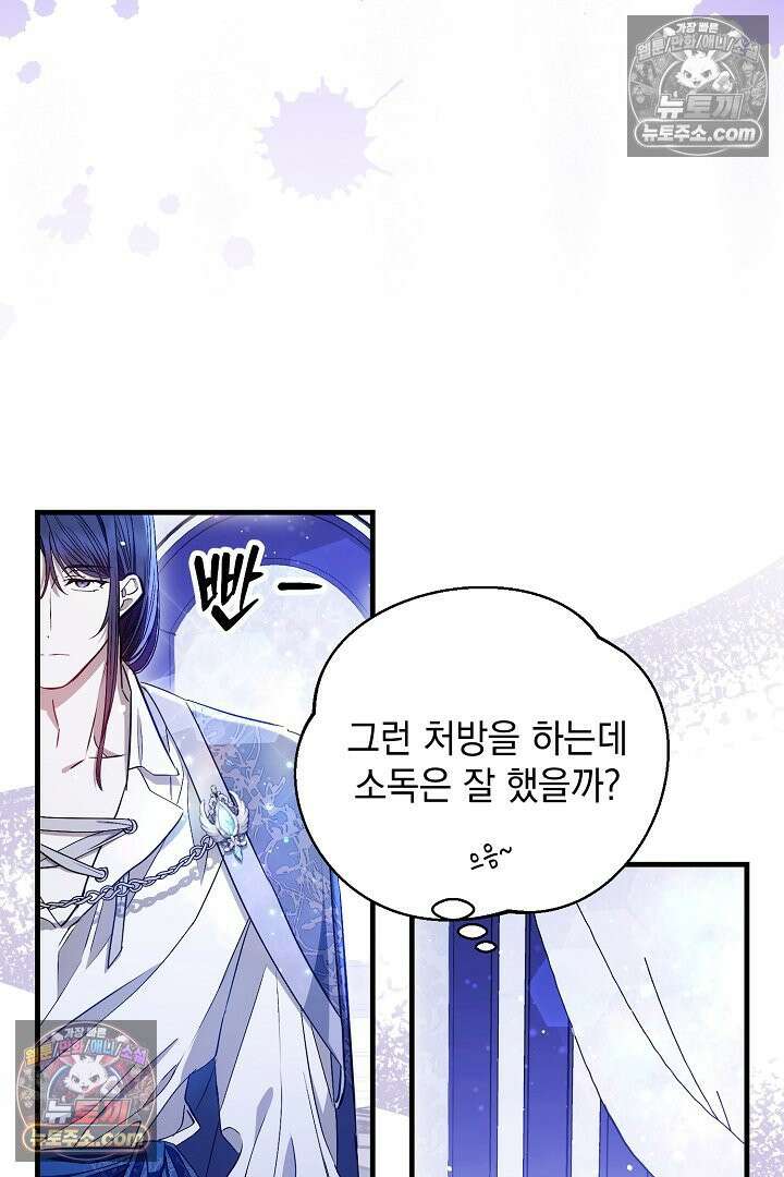 반란군의 돌팔이 의사 3화 18