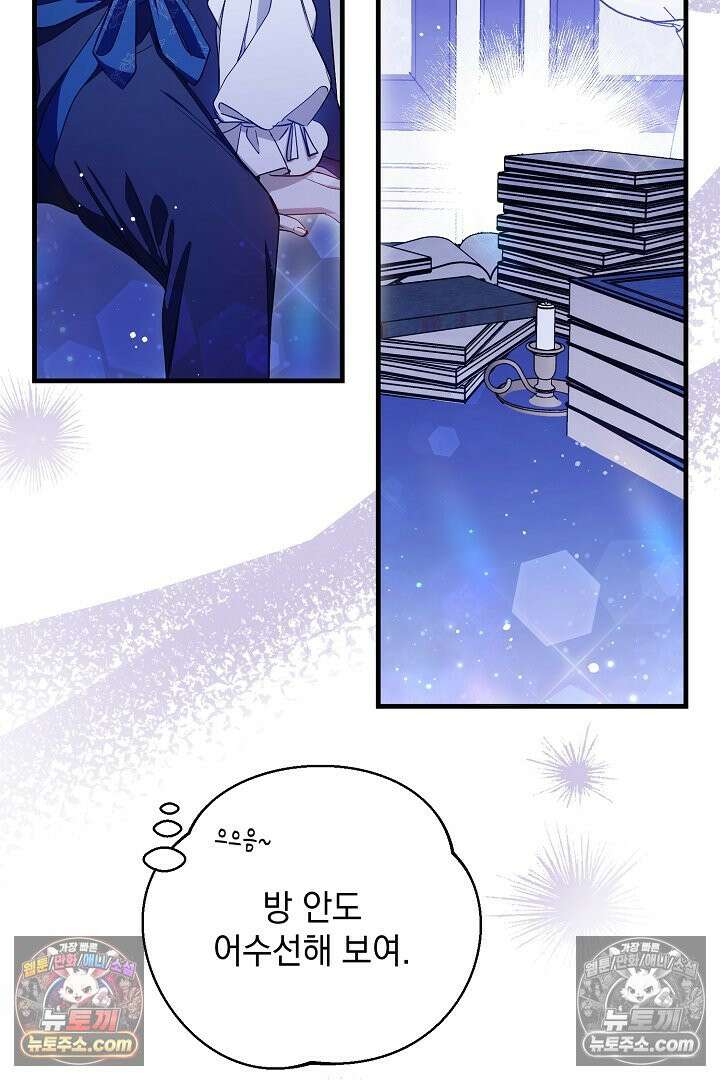 반란군의 돌팔이 의사 3화 19