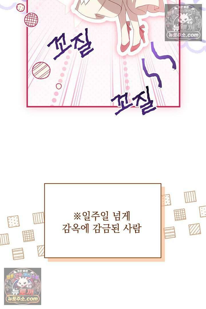 반란군의 돌팔이 의사 3화 23