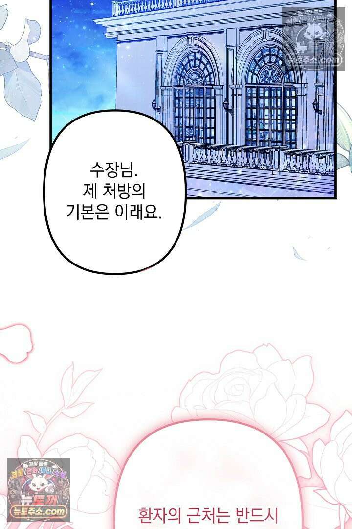 반란군의 돌팔이 의사 3화 29