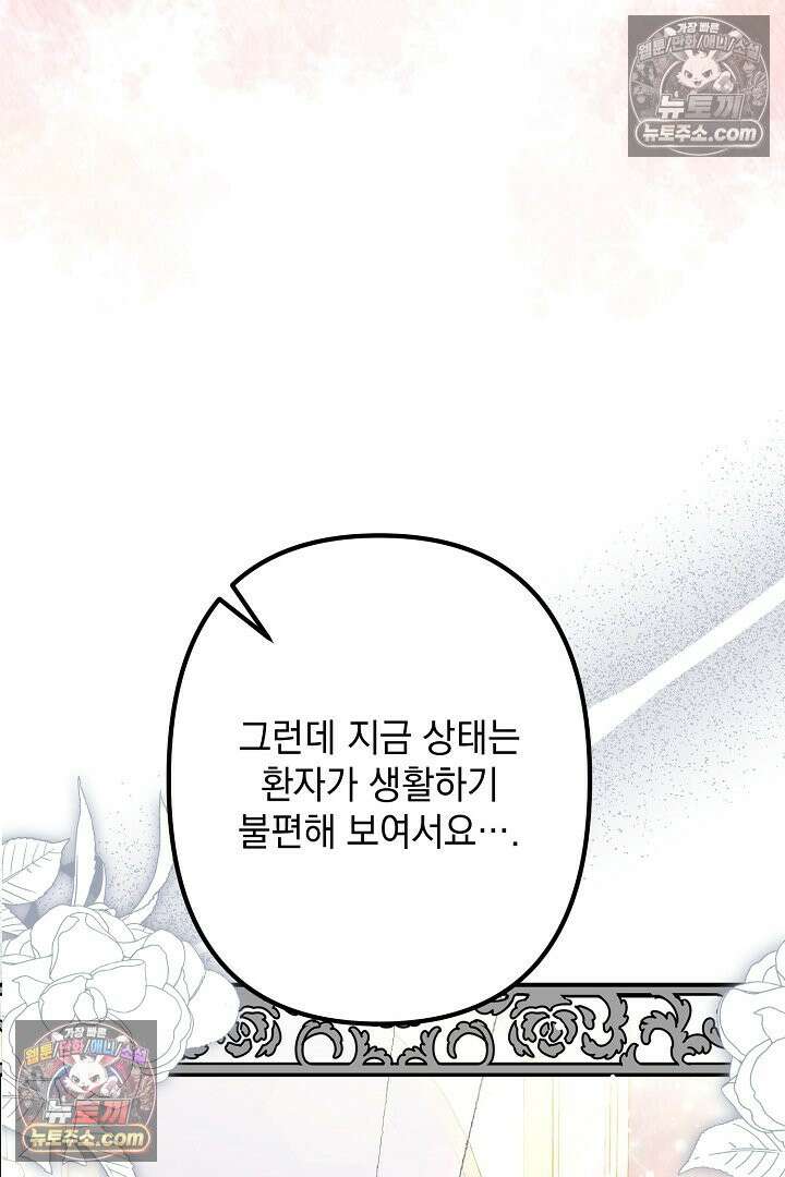 반란군의 돌팔이 의사 3화 33
