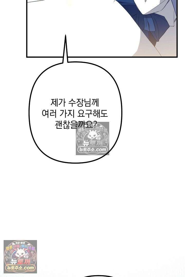 반란군의 돌팔이 의사 3화 37