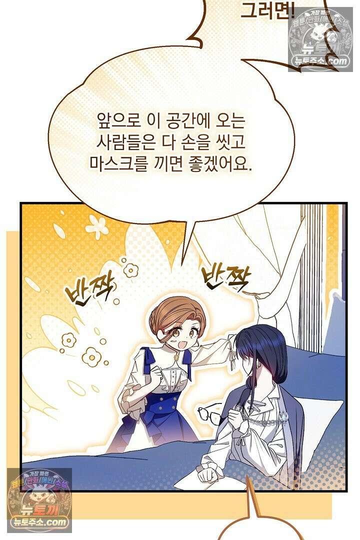 반란군의 돌팔이 의사 3화 41