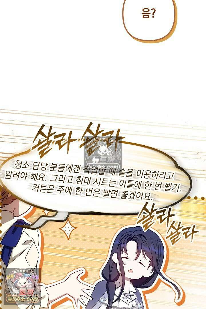 반란군의 돌팔이 의사 3화 42