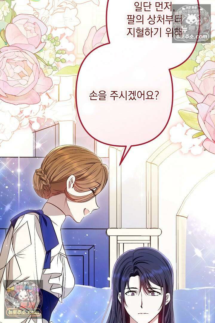 반란군의 돌팔이 의사 3화 46