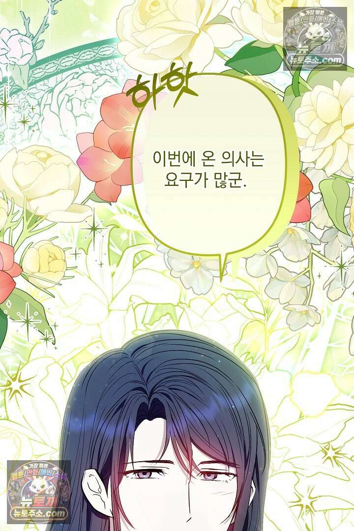 반란군의 돌팔이 의사 3화 49