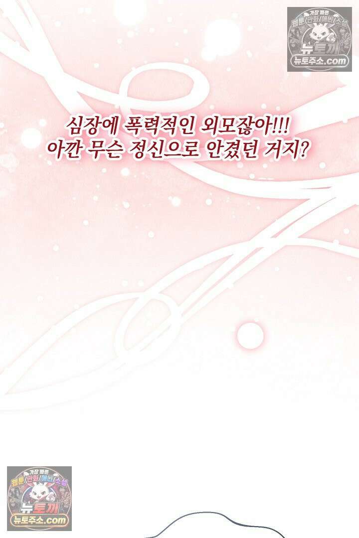 반란군의 돌팔이 의사 3화 53