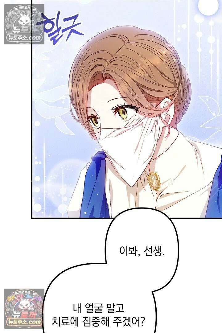 반란군의 돌팔이 의사 3화 59