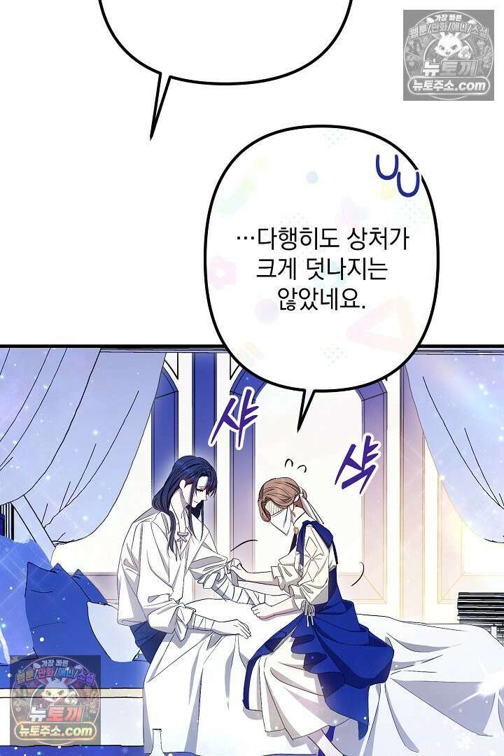 반란군의 돌팔이 의사 3화 60