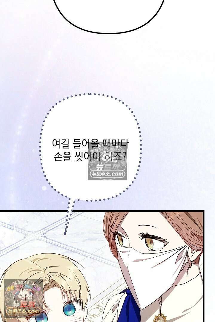 반란군의 돌팔이 의사 3화 64