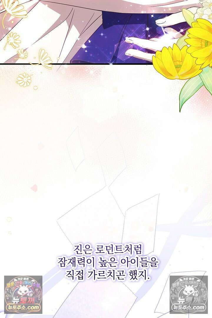 반란군의 돌팔이 의사 3화 68