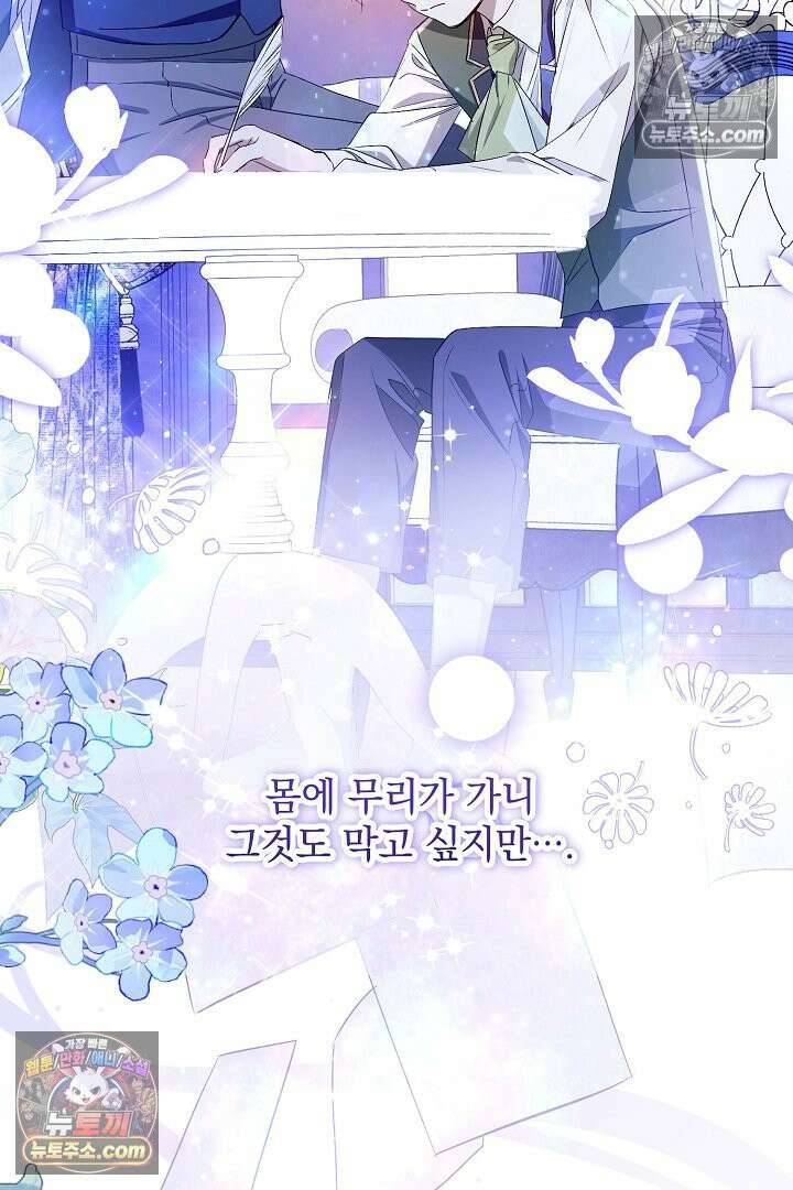 반란군의 돌팔이 의사 3화 70