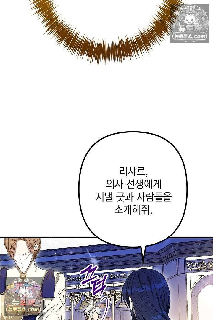반란군의 돌팔이 의사 3화 73